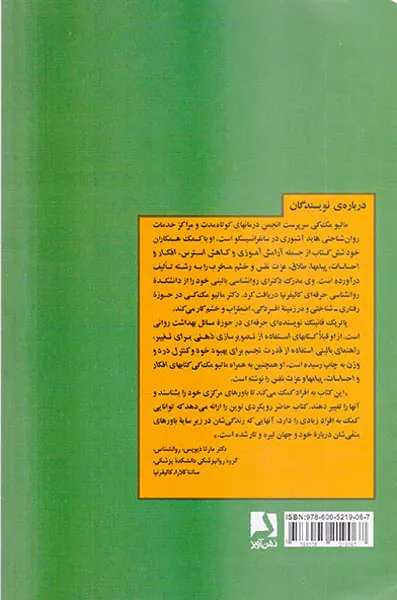 زندانیان باور: راهنمای کاربردی تغییر باورها